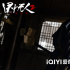 武俠電影《目中無人2》曝海報(bào) 謝苗楊恩又組搭子