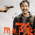 豆瓣8.0！阮經(jīng)天主演《周處除三害》定檔3月1日