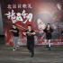 吳樾監(jiān)制《擋馬奪刀》首映 喊話趙文卓支持第二部