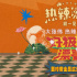 大張偉獻(xiàn)聲《熱辣滾燙》 賈玲張小斐楊紫魔性辣舞