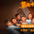 張藝謀春節(jié)電影《第二十條》曝特輯 聚焦現(xiàn)實困境
