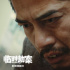 《临时劫案》曝片段 郭富城林家栋任贤齐推车嗨唱
