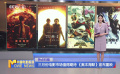 三月份电影市场值得期待 《奥本海默》宣布重映