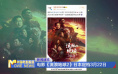 《流浪地球2》发布日本定档海报 3月22日上映