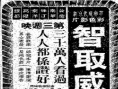 智取威虎山