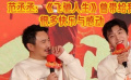 范丞丞：《飛馳人生》曾帶給我很多快樂與感動