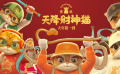 電影《黃貔：天降財神貓》定檔大年初一 “神”貓下凡龍年來送錢