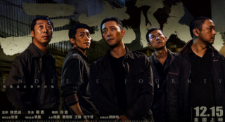 电影《三大队》上线网络流媒体平台 2月2日开播