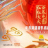 看電影賀新春！電影頻道春節(jié)檔系列策劃輪番登場