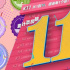 《年會(huì)不能停！》票房破11億 連續(xù)28日獲票房冠軍