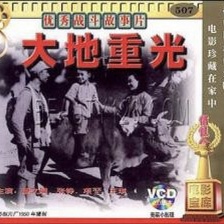 大地重光