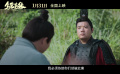 古裝奇幻喜劇電影《烏蒙奇緣》發(fā)布終極預(yù)告