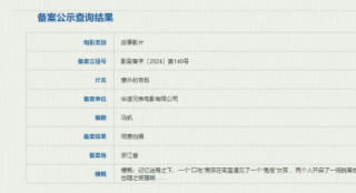 《意外的告别》立项 口吃男孩遇到“鬼怪”女孩