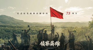 电视剧《侦察英雄》：用真情和真诚打动观众