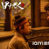 《目中无人2》大年初一上映 谢苗诠释侠骨柔情