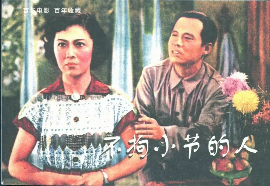不拘小节的人