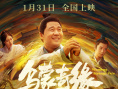 《烏蒙奇緣》上映 奇幻喜劇“笑中帶淚”賀歲獻(xiàn)映