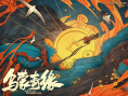 《烏蒙奇緣》上映 奇幻喜劇“笑中帶淚”賀歲獻(xiàn)映