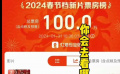 2024春节档预售开启 你会去看哪部电影? 2024春节档预售开启 你会去看哪部电影?