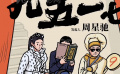 周星馳要進(jìn)軍微短劇了！首部作品《金豬玉葉》預(yù)計(jì)5月上線