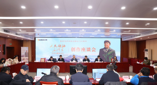 《人民领袖毛泽东》座谈会 专家盛赞思想表达灵动