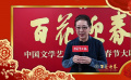 百花迎春 | 歌唱家关牧村祝每一位朋友生龙活虎，龙马精神