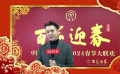百花迎春 | 陈伟霆祝每一个人生龙活虎、龙马精神