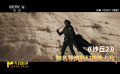 中國(guó)傳媒大學(xué)教授索亞斌推薦《沙丘2》