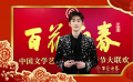 演员张翰祝愿大家龙马精神，心想事成