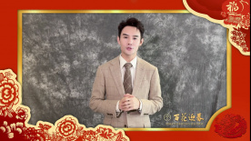 演员王凯祝大家平安如意千日好，福星高照万事兴