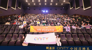 《阿盖尔：神秘特工》举办CINITY 48帧中国首映礼