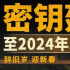橫跨春節(jié)檔!《三大隊》延長上映至2024年3月14日