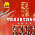 张艺谋携《第二十条》亮相电影频道融媒体直播