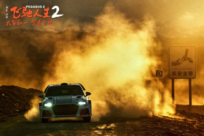 《飞驰人生2》曝制作特辑 赛车对撞尽显视效奇观