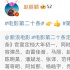 趙麗穎劉德華楊冪…為演好特殊人群，他們很用心