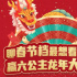 春节档最想看什么电影？六公主送你龙年大礼包