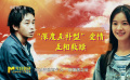 苏芩：彭昱畅李庚希在《我们一起摇太阳》中是深度互补型爱情