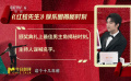 《紅毯先生》的娛樂圈揭秘時(shí)刻