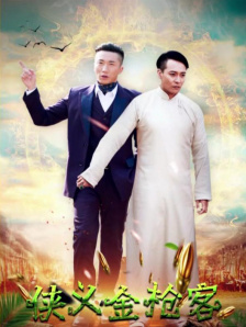 俠義金槍客
