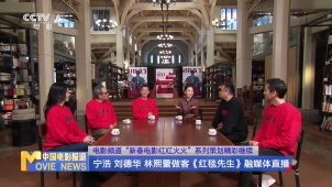 宁浩、刘德华、林熙蕾做客电影频道《红毯先生》融媒体直播