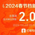 2024春节档新片预售票房破2亿!三部影片超5000万
