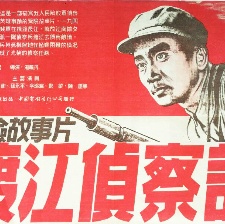 渡江侦察记