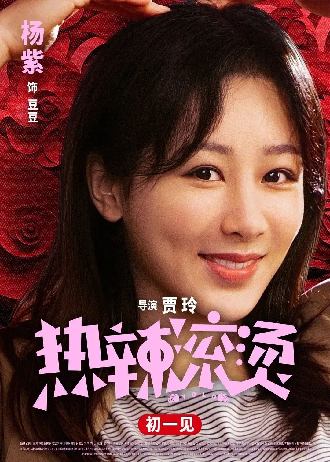 在接受《中国电影报道》的独家专访中,杨紫介绍了她在春节档电影