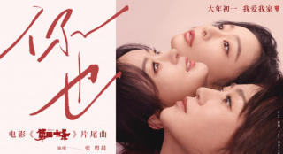 《第二十條》曝片尾曲 馬麗趙麗穎高葉共情互助