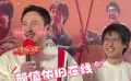 《飞驰人生2》主创亮相M观影团 观众力挺沈腾为“颜值担当”
