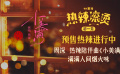 賈玲新片《熱辣滾燙》發(fā)布熱辣陪伴曲 周深溫暖唱響美好生活