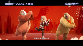 电影《熊出没·逆转时空》发布新春推广曲 熊大熊二化身唱跳双担