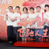 《飛馳人生2》首映 沈騰范丞丞等亮相白敬亭助陣