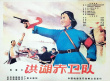 洪湖赤衛(wèi)隊(duì)