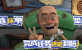 “熊出沒”反詐小課堂上新 光頭強教你防范刷單詐騙